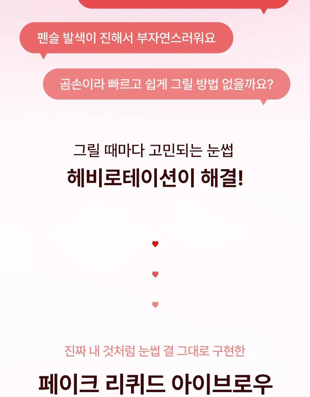 [NEW/온라인단독] 키스미 헤비로테이션 페이크 리퀴드 아이브로우 0.4ml (그레이/브라운) 상세페이지 3